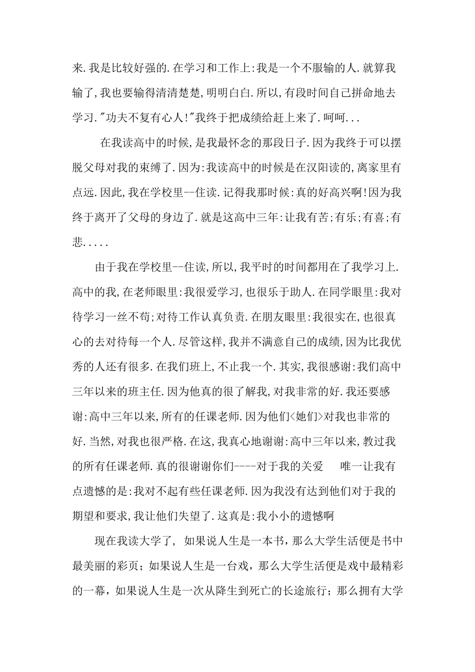 成长经历与感悟_第2页