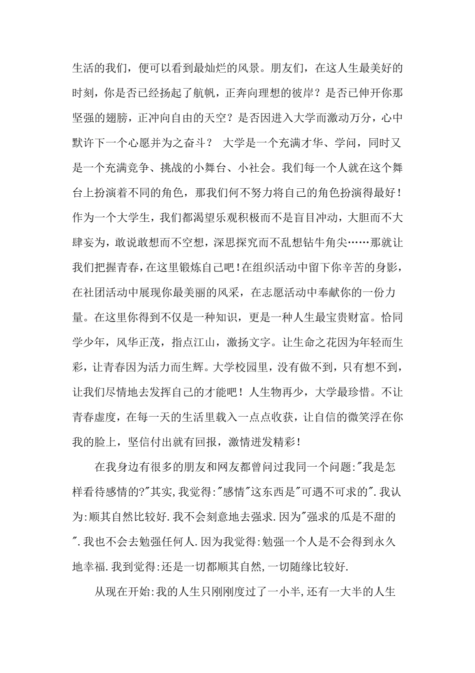 成长经历与感悟_第3页