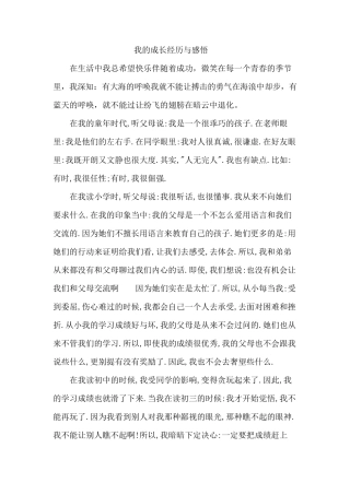 成长经历与感悟