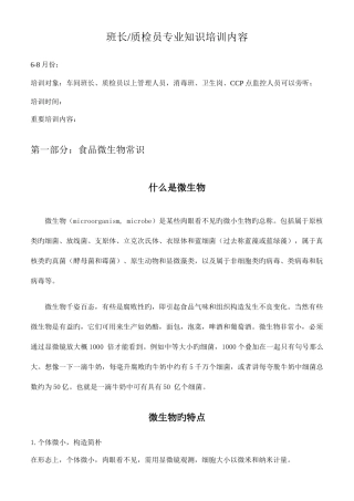 2025年质检员培训内容