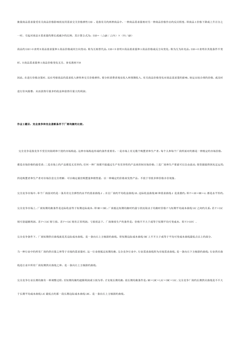2025年电大西方经济学形成性考核册作业答案_第2页