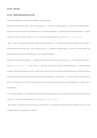 2025年电大西方经济学形成性考核册作业答案