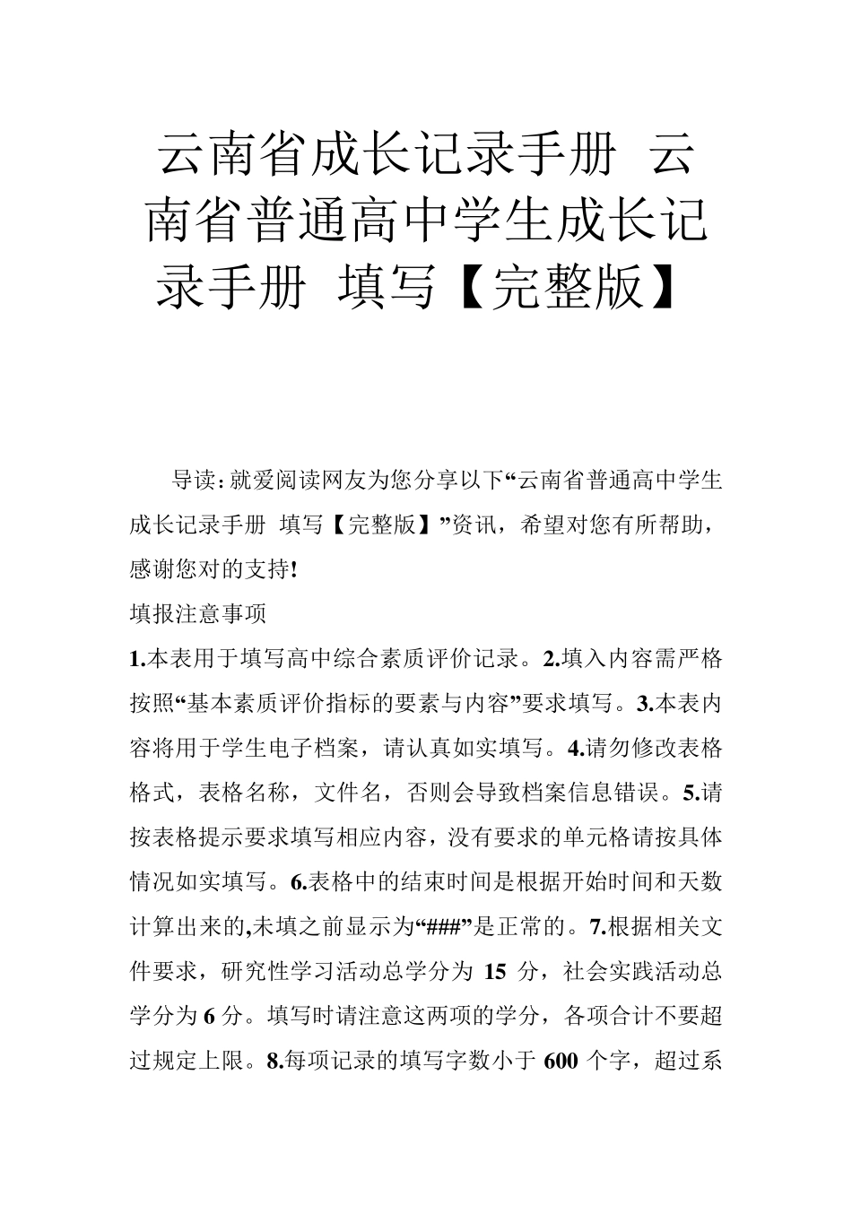 成长记录手册普通高中学生成长记录手册填写_第1页