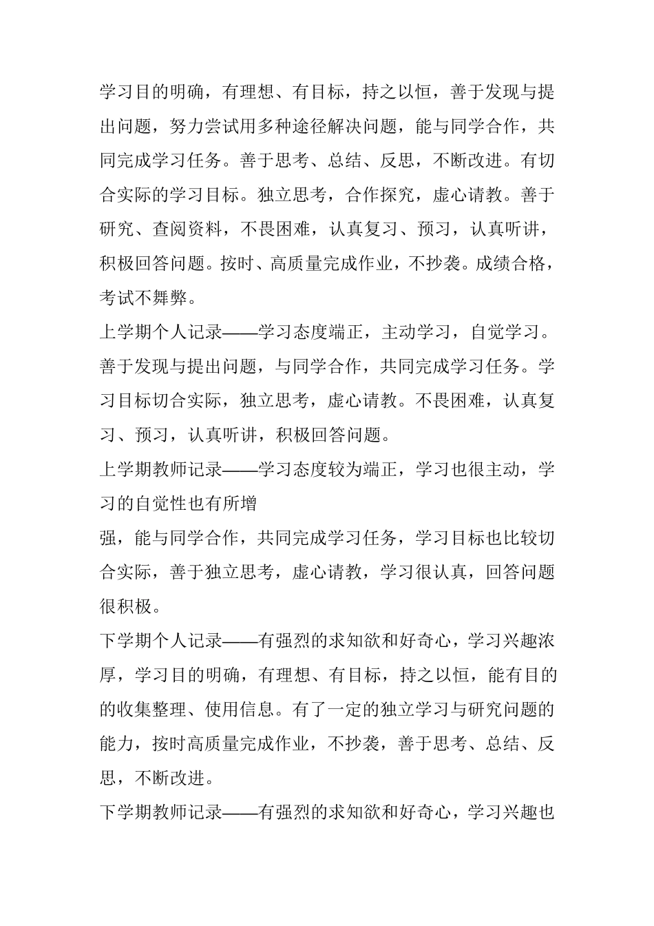 成长记录手册普通高中学生成长记录手册填写_第3页