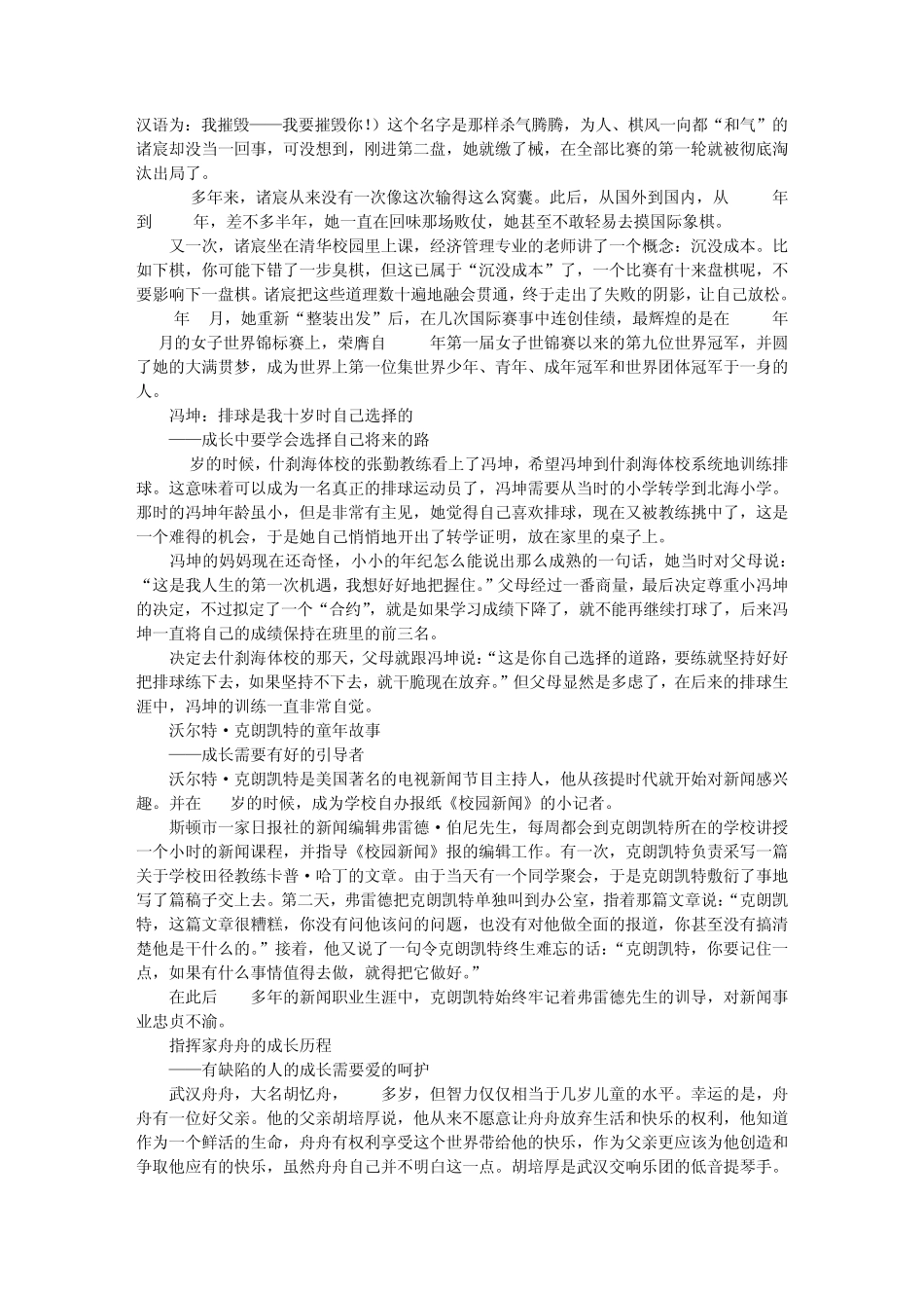 成长论点论证论据哲理素材大全MicrosoftWord文档_第2页