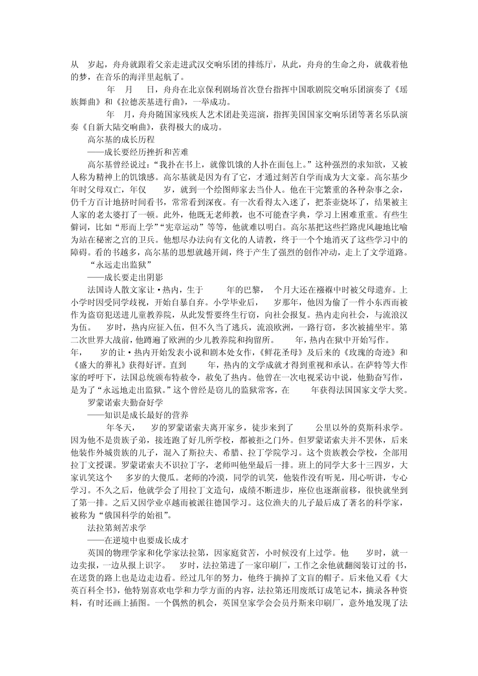 成长论点论证论据哲理素材大全MicrosoftWord文档_第3页