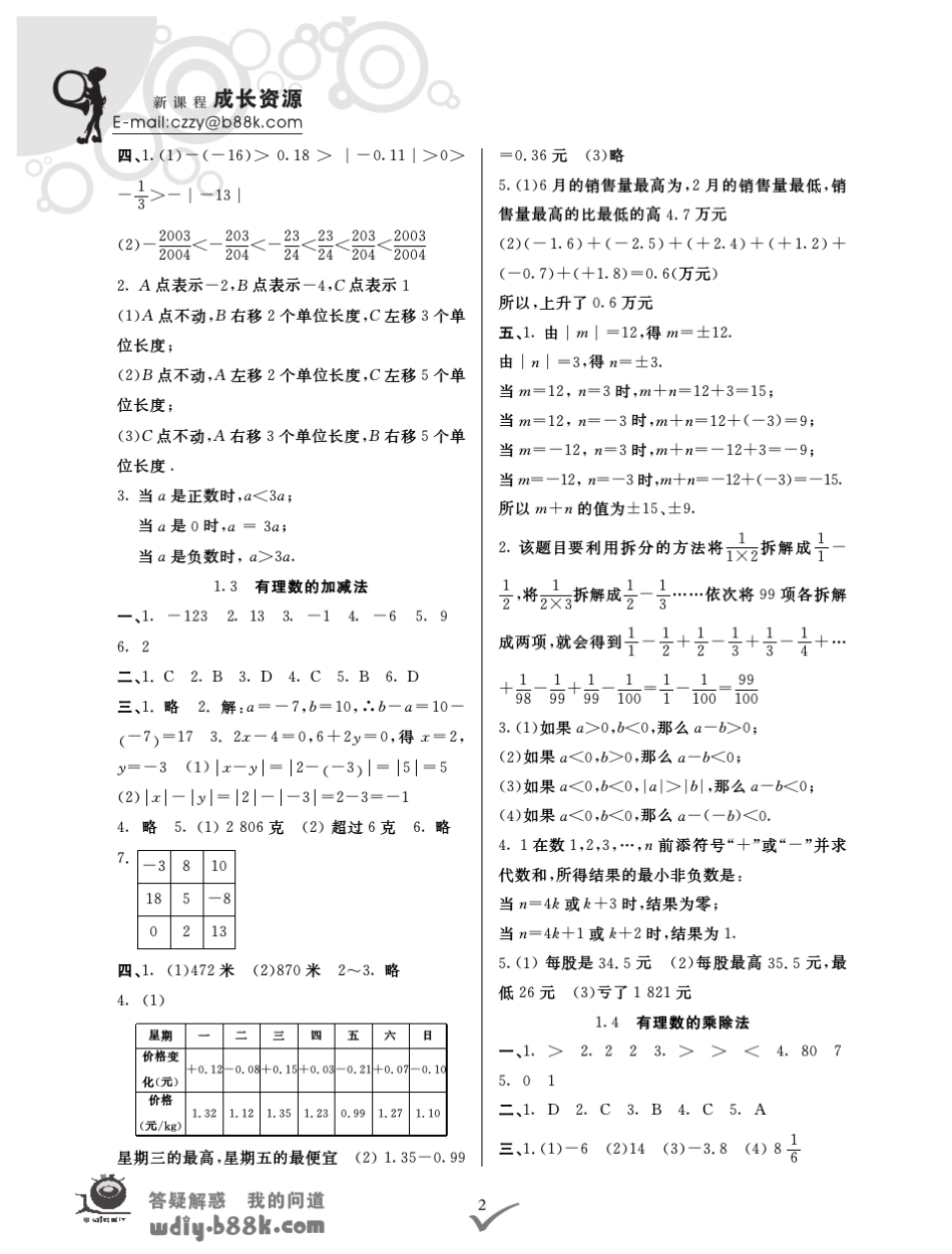 成长资源七年级数学上·人教版_第2页