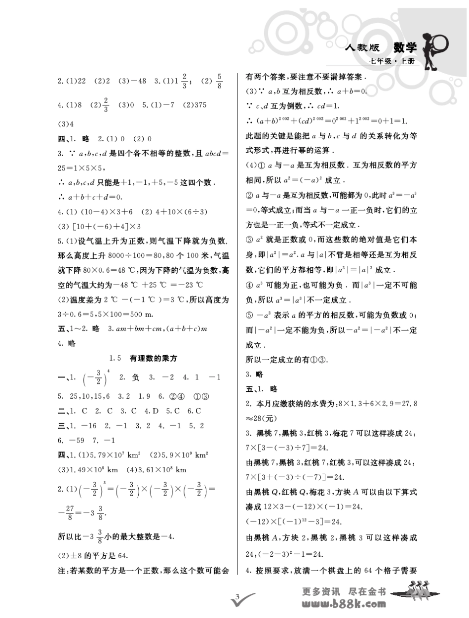 成长资源七年级数学上·人教版_第3页