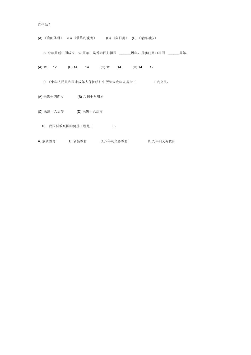 2025年小学语文教师招聘考试复习资料_第2页