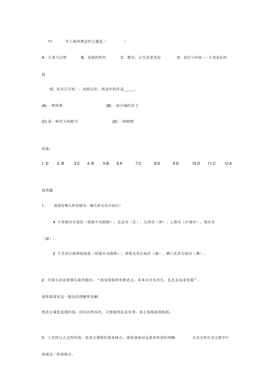 2025年小学语文教师招聘考试复习资料_第3页