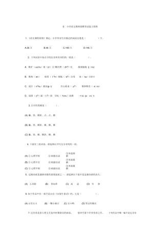 2025年小学语文教师招聘考试复习资料