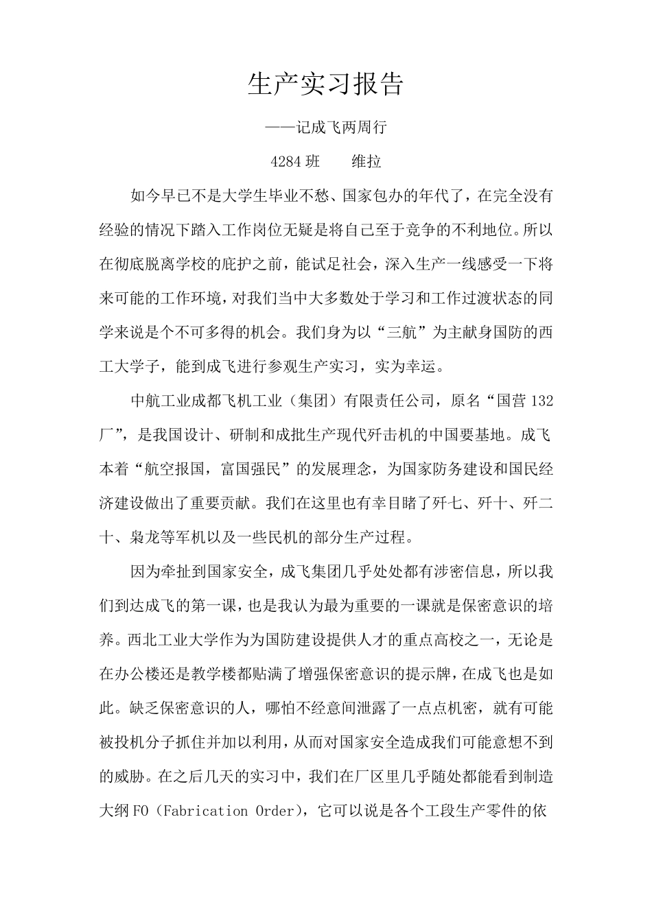 成飞实习报告_第1页