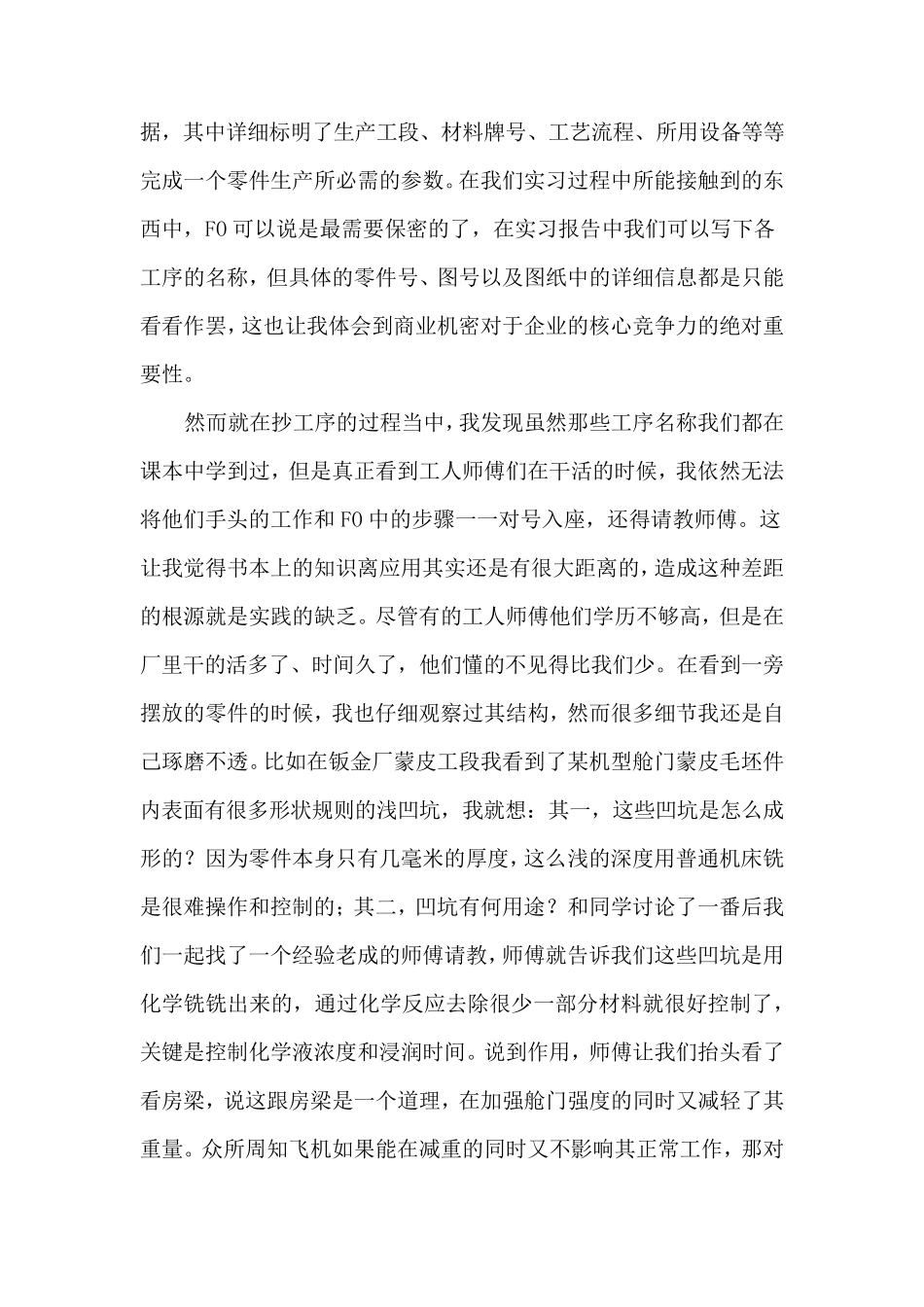 成飞实习报告_第2页