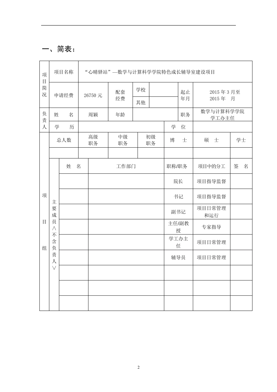 成长辅导室申报书_第2页