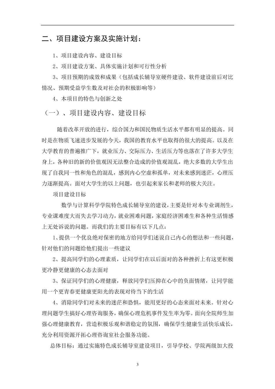 成长辅导室申报书_第3页