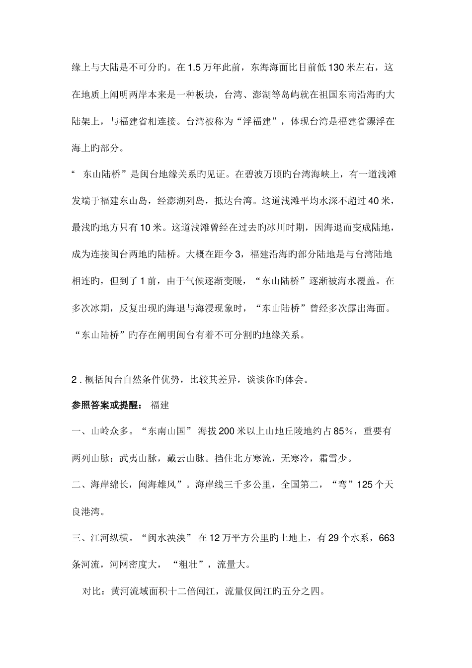 2025年电大闽台区域文化第一次网上作业答案_第3页