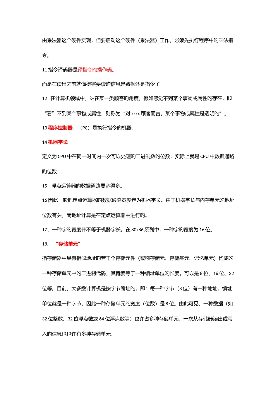 2025年计算机组成原理知识点_第2页