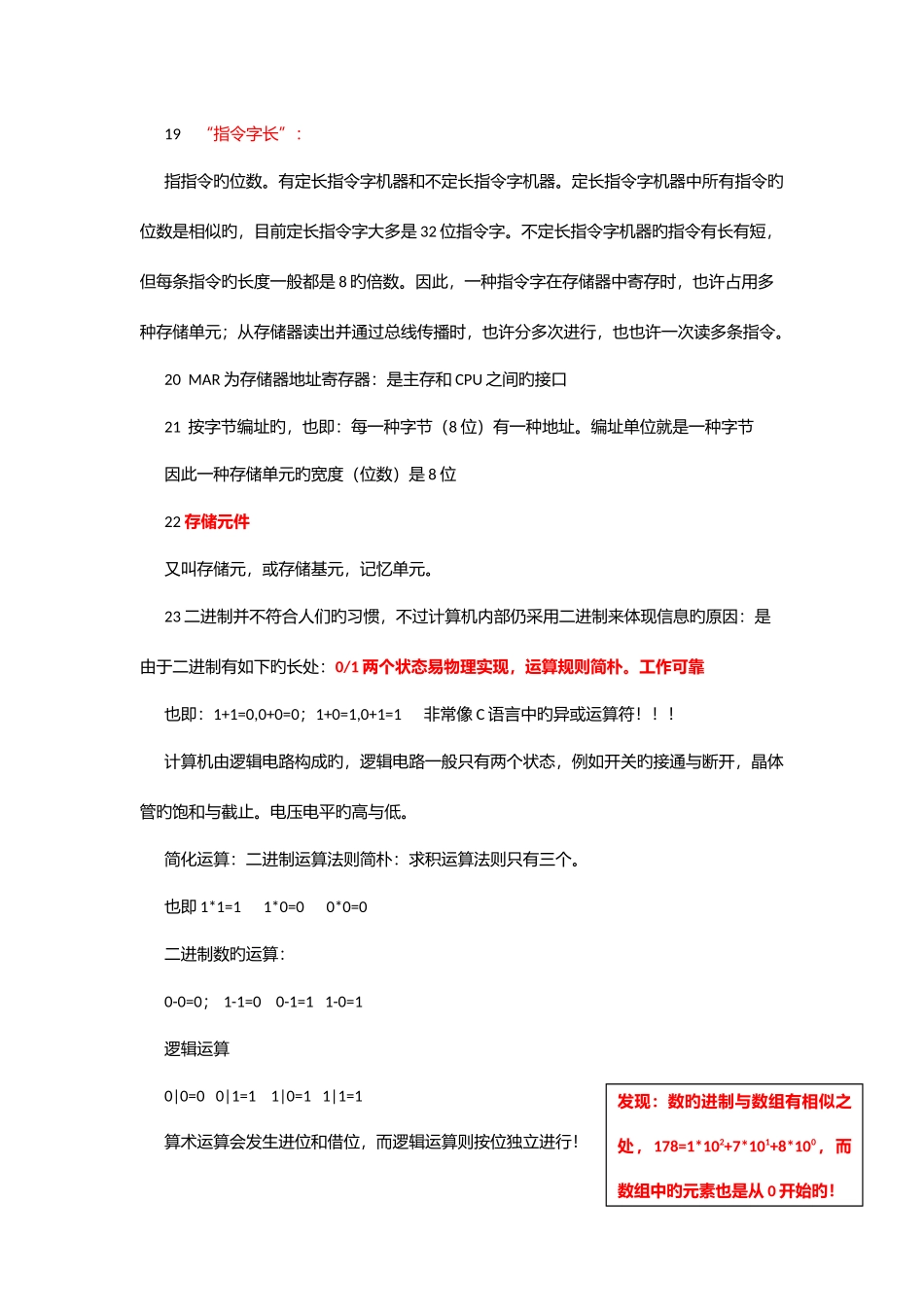 2025年计算机组成原理知识点_第3页