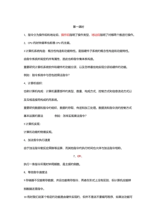 2025年计算机组成原理知识点