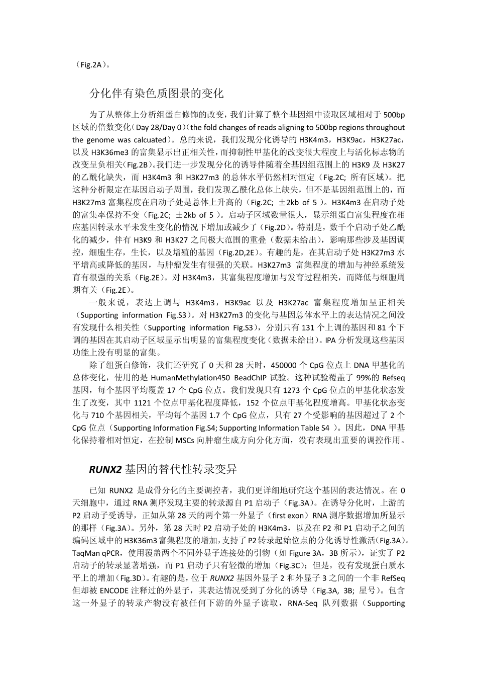 成骨细胞分化调控概览_第3页