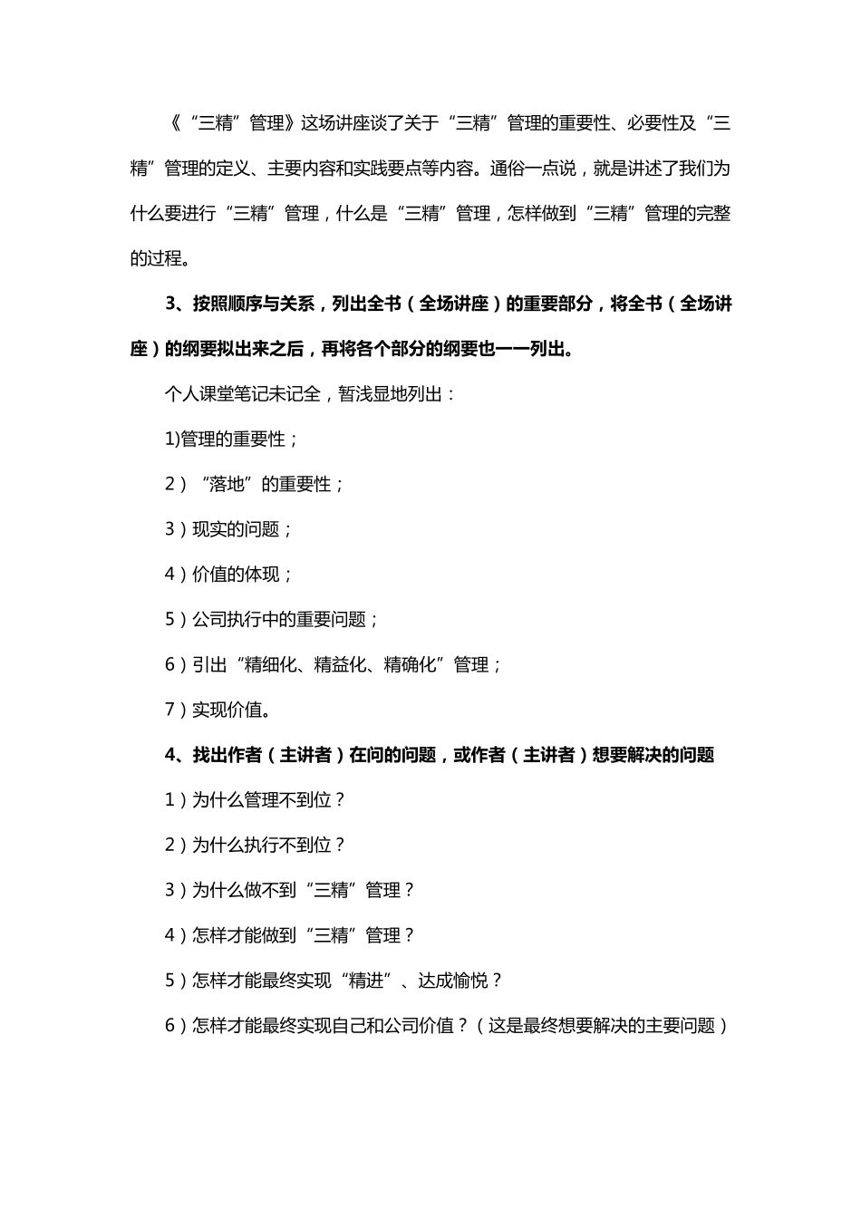 我“读”《“三精”管理》_第2页