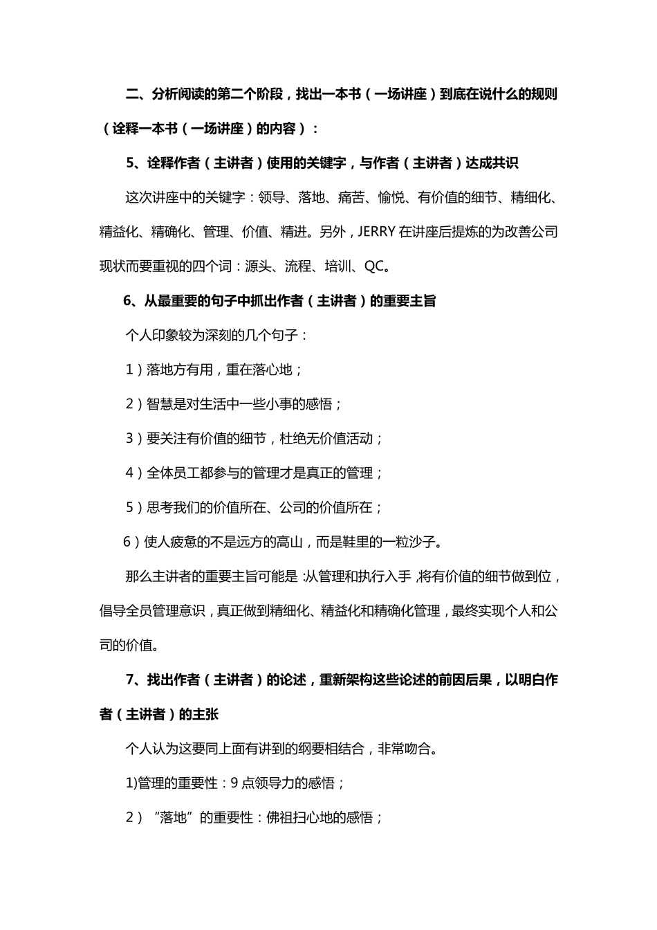 我“读”《“三精”管理》_第3页