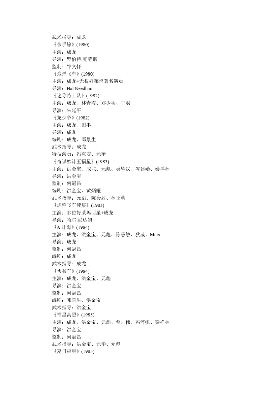 成龙电影大全目录_第3页