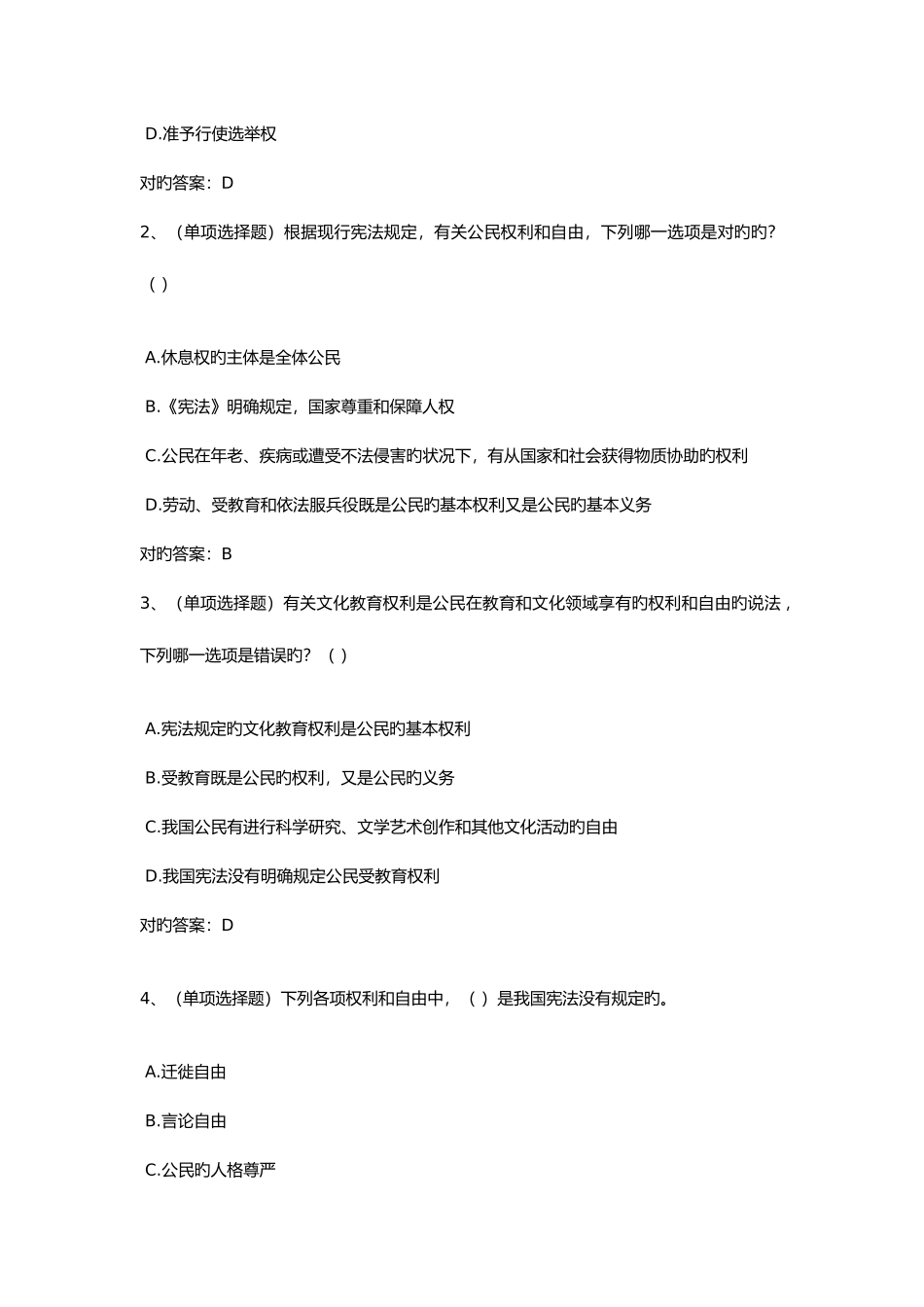 2025年法宣在线无纸化考试宪法试题试题库和答案解析_第3页