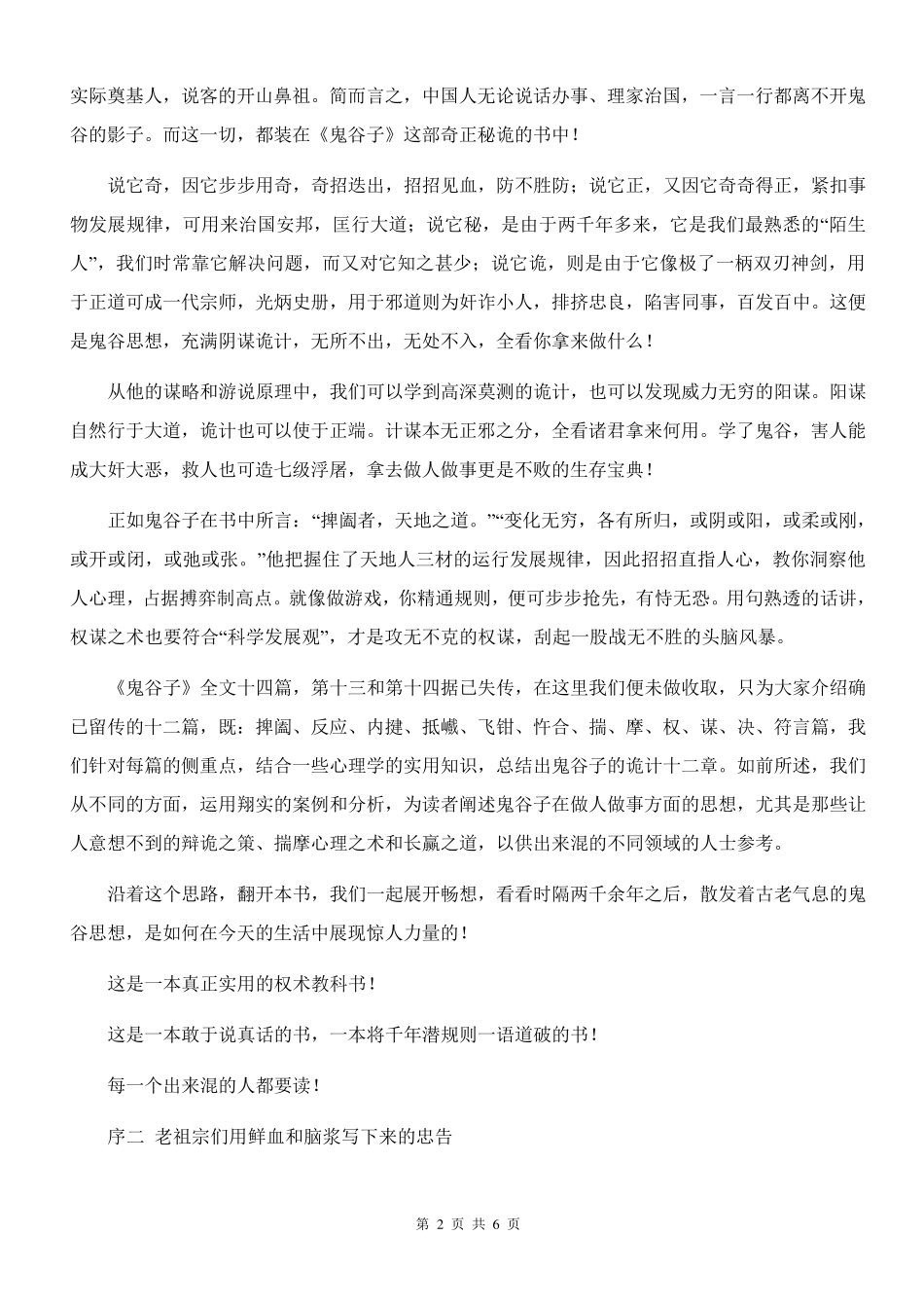 我不是教你玩阴的——鬼谷子的心理学诡计_第2页