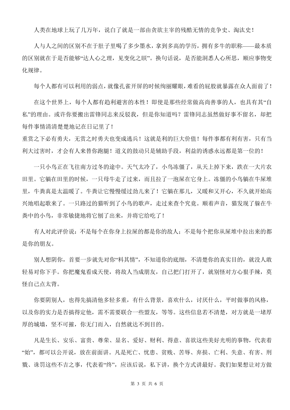 我不是教你玩阴的——鬼谷子的心理学诡计_第3页