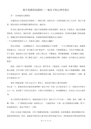 我不是教你玩阴的——鬼谷子的心理学诡计
