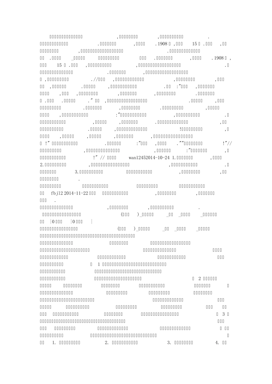 我不能忘记祖国阅读答案,按文中分好的段落,用四个小标题概括段意._第1页
