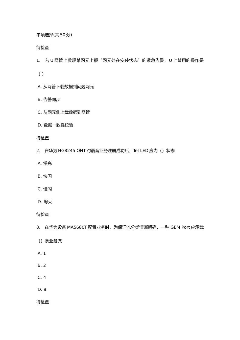 2025年移动华为PONL真题_第1页