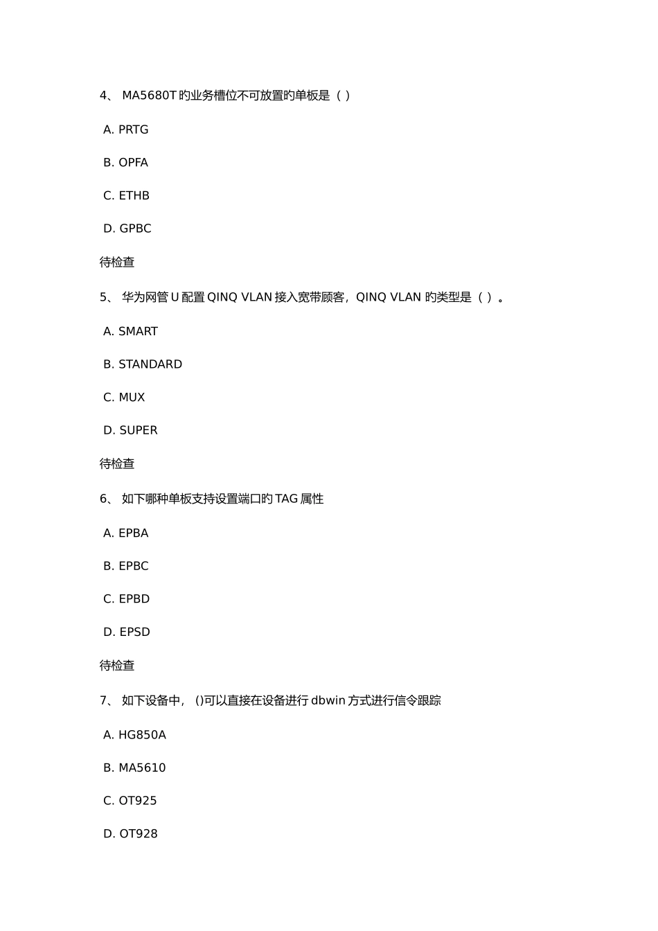 2025年移动华为PONL真题_第2页