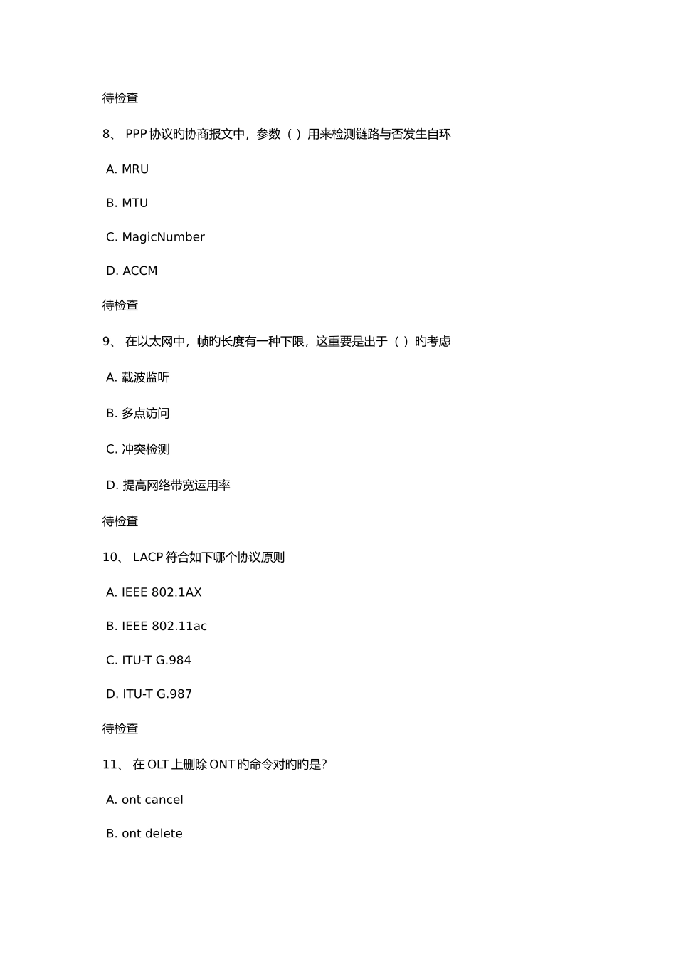 2025年移动华为PONL真题_第3页