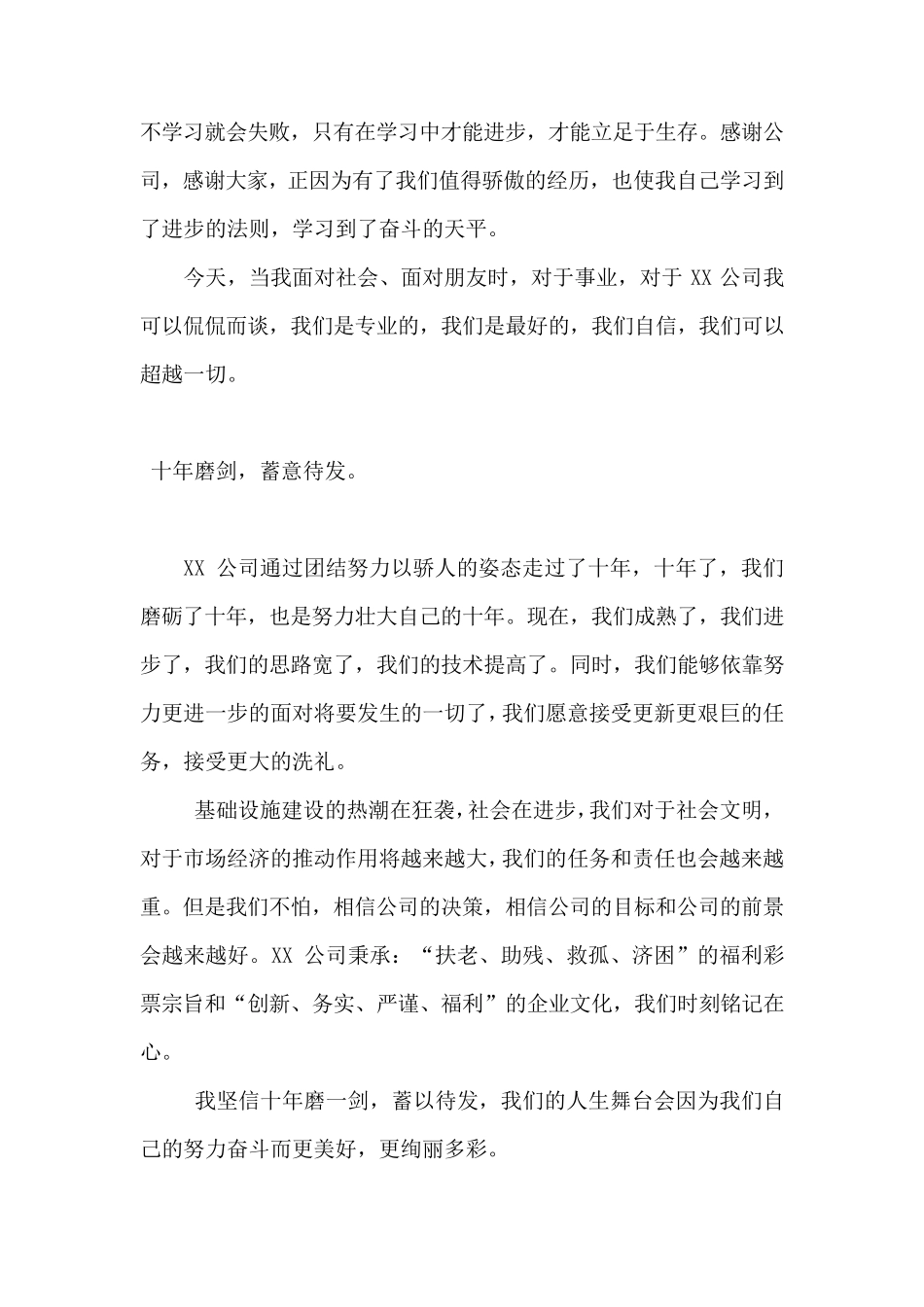 我与XX公司共成长_第2页