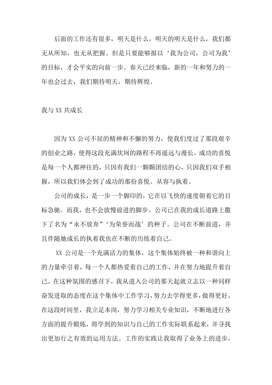 我与XX公司共成长_第3页