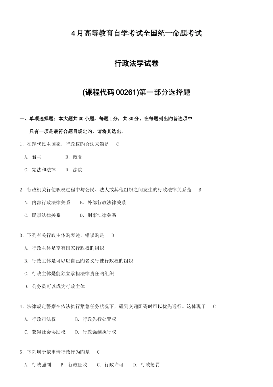 2025年自考行政法学试题及答案解释_第1页