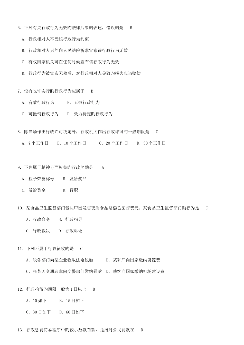 2025年自考行政法学试题及答案解释_第2页