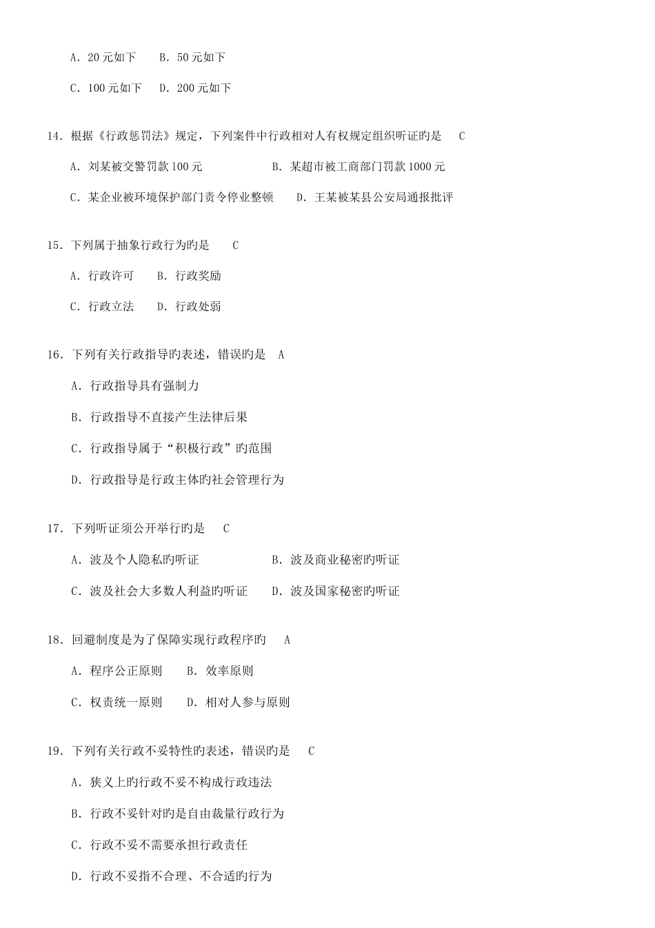 2025年自考行政法学试题及答案解释_第3页