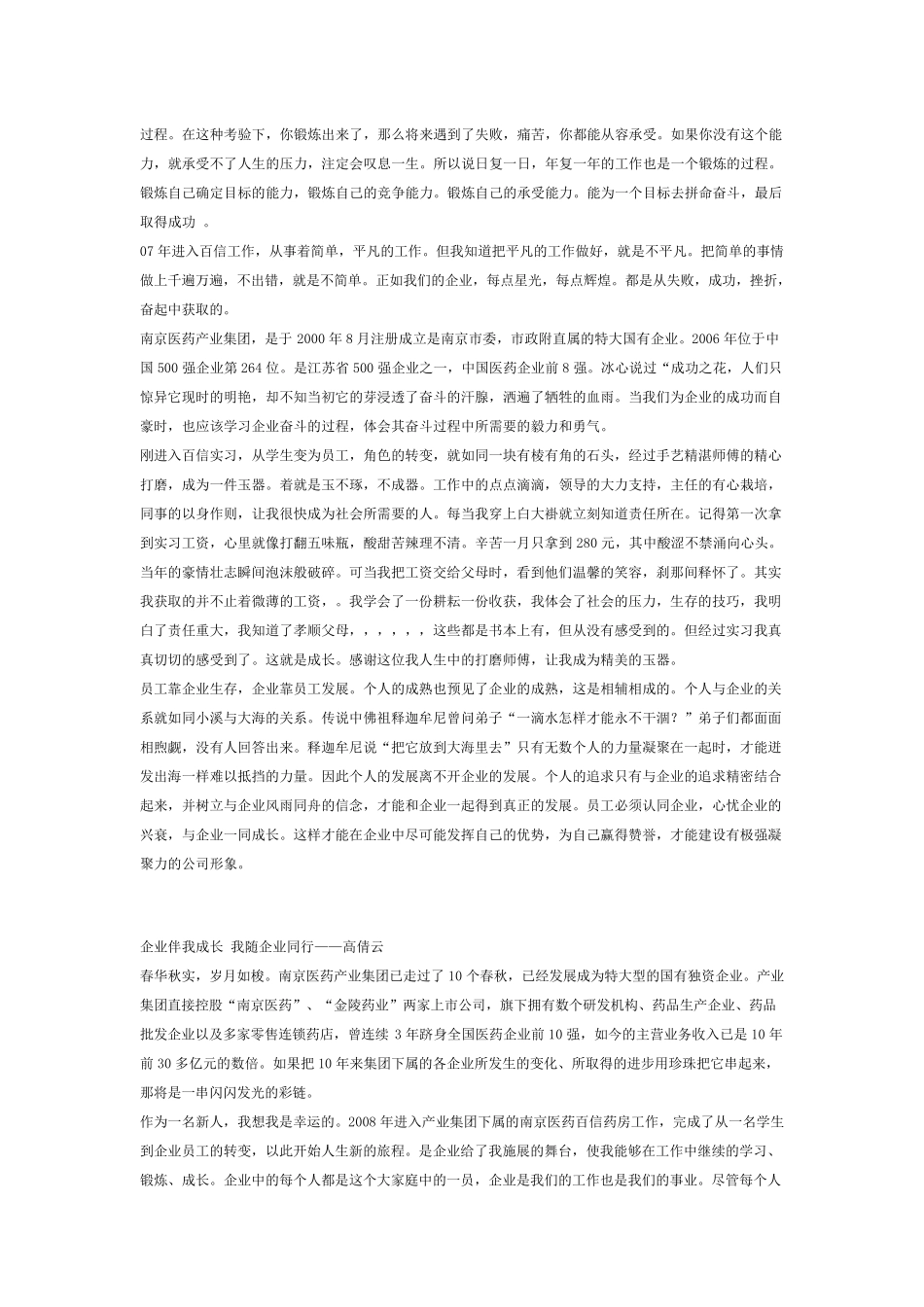 我与企业共成长征文范文合集_第2页