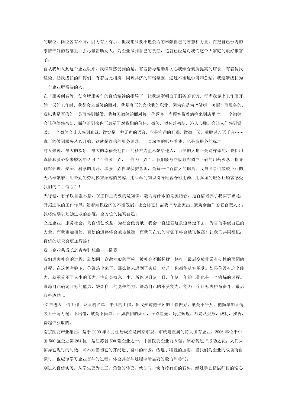 我与企业共成长征文范文合集_第3页