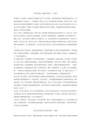 我与企业共成长征文范文合集