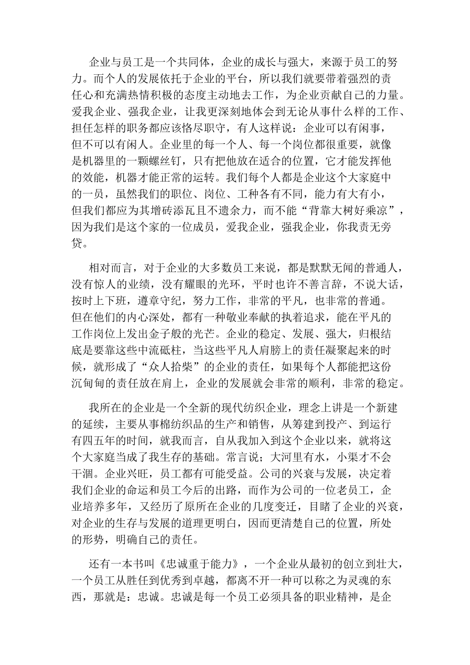 我与企业共成长征文12篇_第2页
