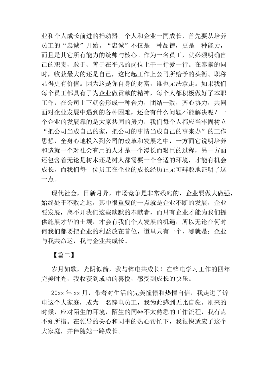 我与企业共成长征文12篇_第3页