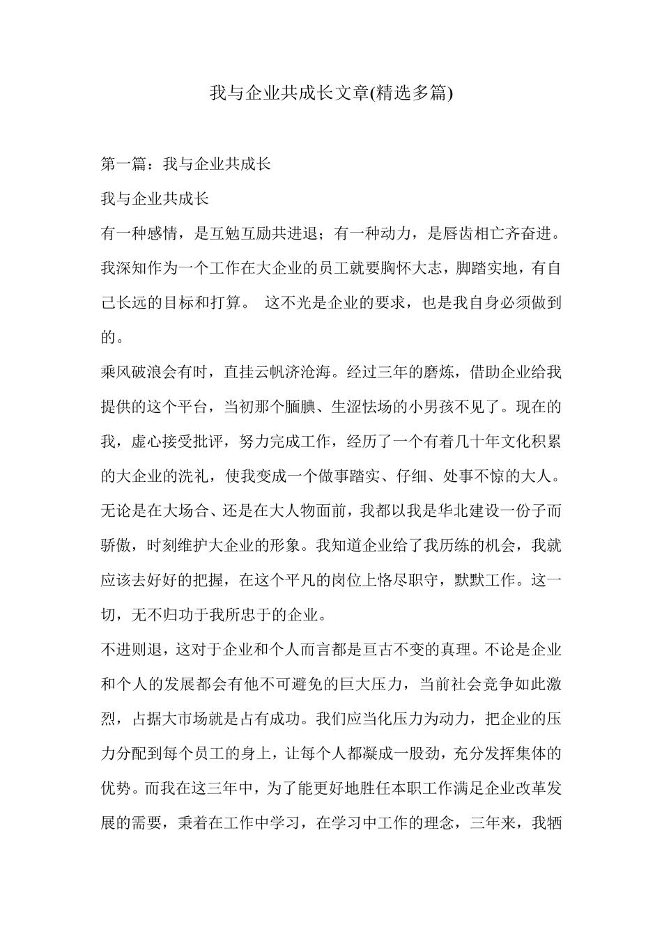 我与企业共成长文章_第1页