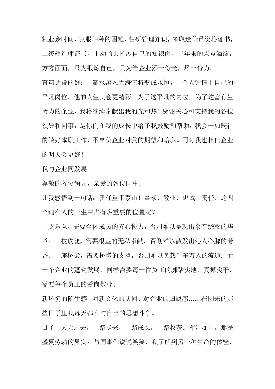 我与企业共成长文章_第2页