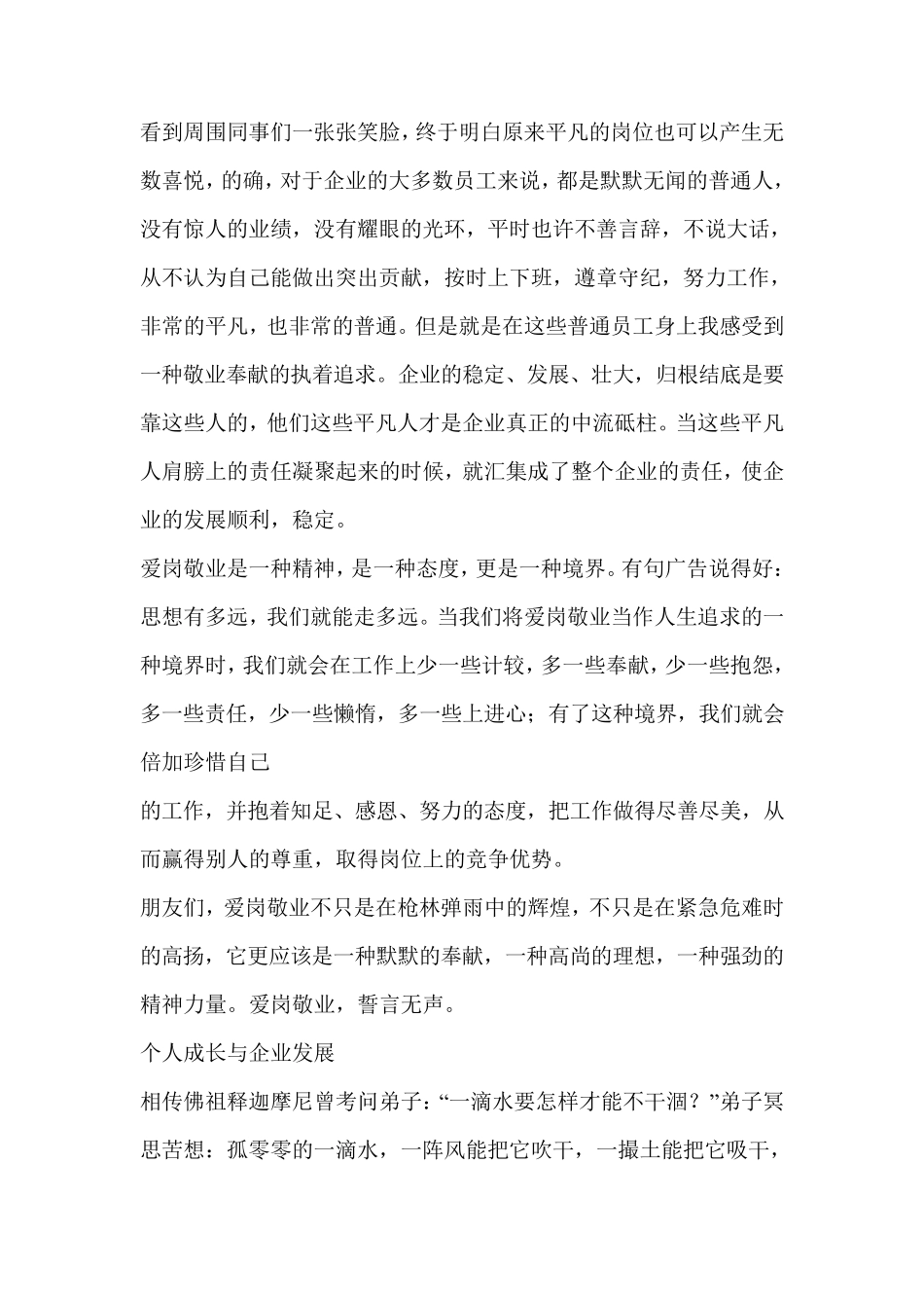 我与企业共成长文章_第3页