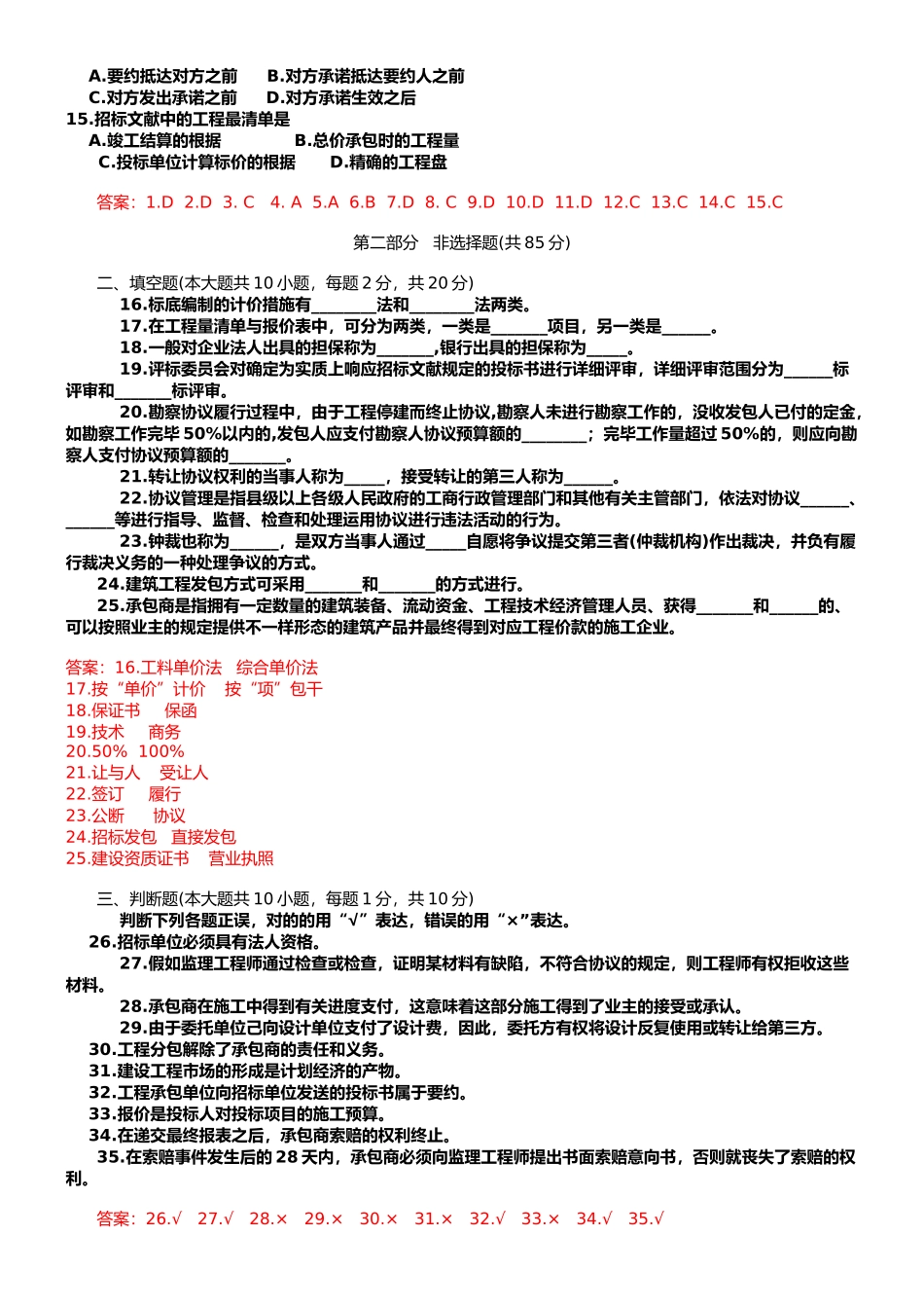 2025年工程招标与合同管理试卷月全国高等教育自学考试_第2页