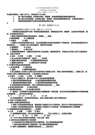 2025年工程招标与合同管理试卷月全国高等教育自学考试